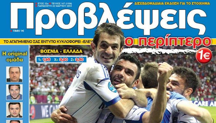 “ΠΡΟΒΛΕΨΕΙΣ στο περίπτερο”: ΠΑΡΕΛΑΣΗ στη Ζένιτσα