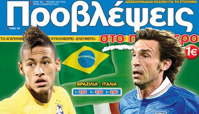 “ΠΡΟΒΛΕΨΕΙΣ στο περίπτερο”: “Λάμψη” στη Γενεύη