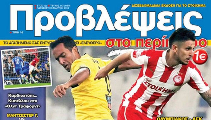 “ΠΡΟΒΛΕΨΕΙΣ στο περίπτερο”: ΝΤΕΡΜΠΙ ΑΝΤΙΘΕΣΕΩΝ