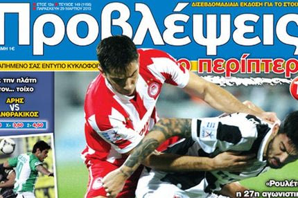 “ΠΡΟΒΛΕΨΕΙΣ στο περίπτερο”: Μαύρο κόκκινο