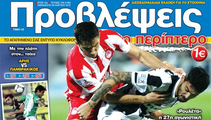 “ΠΡΟΒΛΕΨΕΙΣ στο περίπτερο”: Μαύρο κόκκινο
