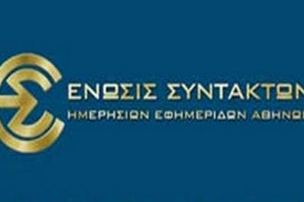 ΕΣΗΕΑ και ΠΣΑΤ καταδικάζουν τη νέα επίθεση κατά δημοσιογράφου