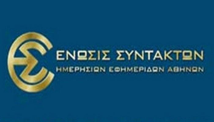 ΕΣΗΕΑ και ΠΣΑΤ καταδικάζουν τη νέα επίθεση κατά δημοσιογράφου