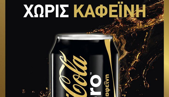 Νέα Coca-Cola Zero Χωρίς Καφεΐνη! Αυθεντική γεύση, μηδέν ζάχαρη, χωρίς καφεΐνη!