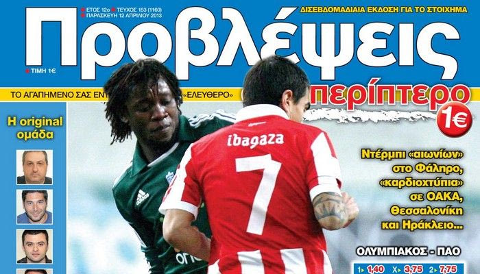 “ΠΡΟΒΛΕΨΕΙΣ στο περίπτερο”: ΡΟΥΛΕΤΑ