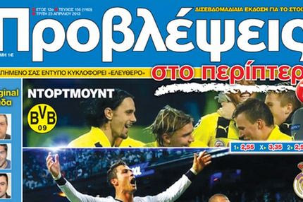 “ΠΡΟΒΛΕΨΕΙΣ στο περίπτερο”: ΠΑΣΑΡΕΛΑ