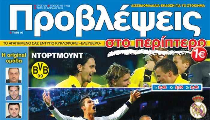 “ΠΡΟΒΛΕΨΕΙΣ στο περίπτερο”: ΠΑΣΑΡΕΛΑ