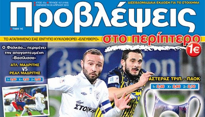 “ΠΡΟΒΛΕΨΕΙΣ στο περίπτερο”: “Φώτο φίνις” για τον τελικό
