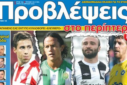“ΠΡΟΒΛΕΨΕΙΣ στο περίπτερο”: Πρώτο βήμα