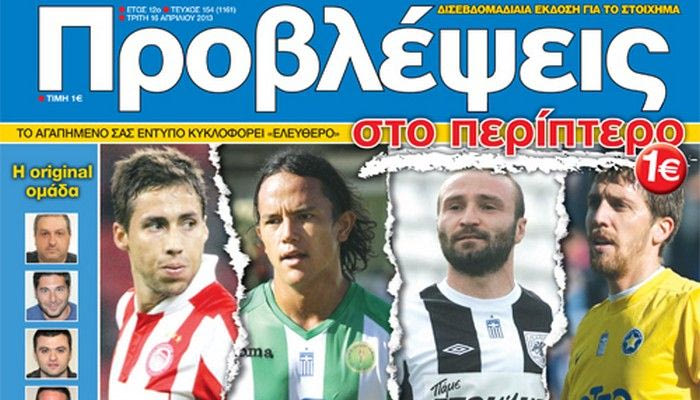 “ΠΡΟΒΛΕΨΕΙΣ στο περίπτερο”: Πρώτο βήμα