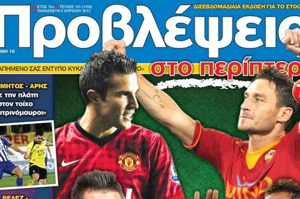 “ΠΡΟΒΛΕΨΕΙΣ στο περίπτερο”: Αιώνια “εχθροί”