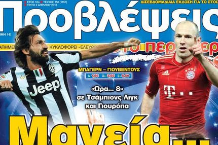 “ΠΡΟΒΛΕΨΕΙΣ στο περίπτερο”: Μαγεία…