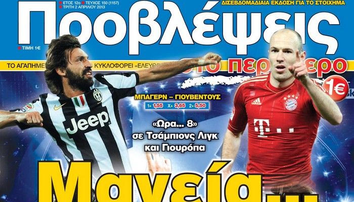 “ΠΡΟΒΛΕΨΕΙΣ στο περίπτερο”: Μαγεία…