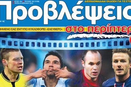 “ΠΡΟΒΛΕΨΕΙΣ στο περίπτερο”: Χωρίς… αύριο