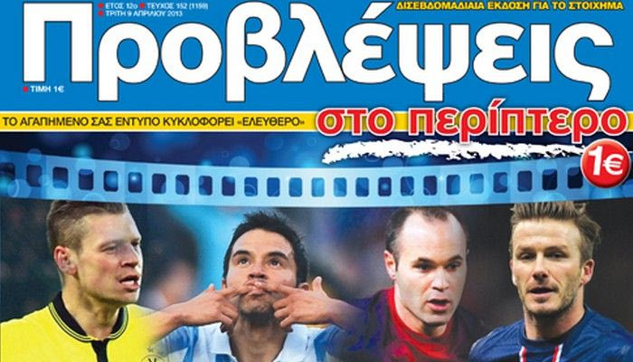 “ΠΡΟΒΛΕΨΕΙΣ στο περίπτερο”: Χωρίς… αύριο