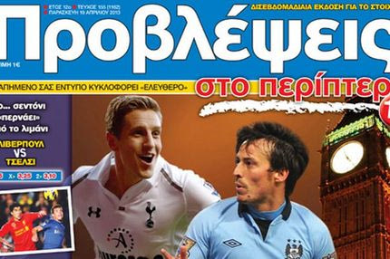 “ΠΡΟΒΛΕΨΕΙΣ στο περίπτερο”: ΛΟΝΔΙΝΟ ΩΡΑ… ΝΤΕΡΜΠΙ