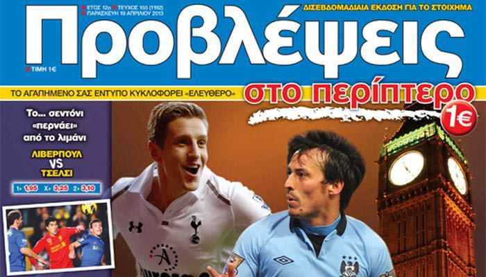 “ΠΡΟΒΛΕΨΕΙΣ στο περίπτερο”: ΛΟΝΔΙΝΟ ΩΡΑ… ΝΤΕΡΜΠΙ