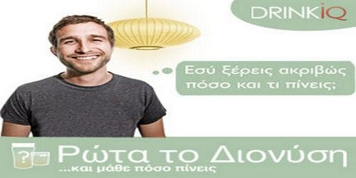 Δράσεις για την υπεύθυνη κατανάλωση αλκοόλ από τη DIAGEO Hellas