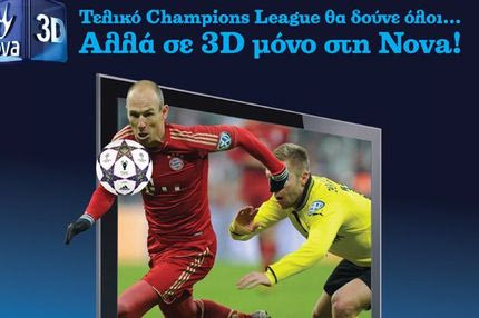 Ο μεγάλος τελικός του Champions League σε 3D μόνο στην Nova!
