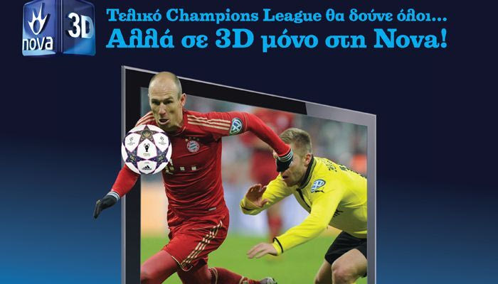 Ο μεγάλος τελικός του Champions League σε 3D μόνο στην Nova!