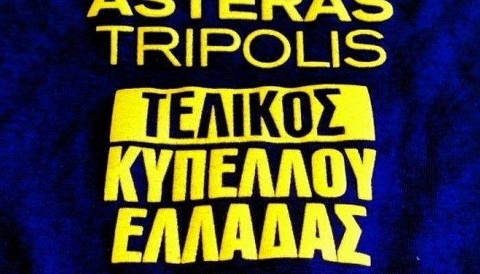 Μπλουζάκια για τον τελικό