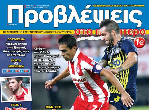 «ΠΡΟΒΛΕΨΕΙΣ στο περίπτερο»: 4 ντάμες για 2 κούπες