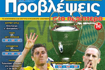 “ΠΡΟΒΛΕΨΕΙΣ στο περίπτερο”: Και στο τέλος κερδίζουν πάντα οι… ΓΕΡΜΑΝΟΙ