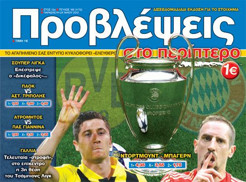 “ΠΡΟΒΛΕΨΕΙΣ στο περίπτερο”: Και στο τέλος κερδίζουν πάντα οι… ΓΕΡΜΑΝΟΙ