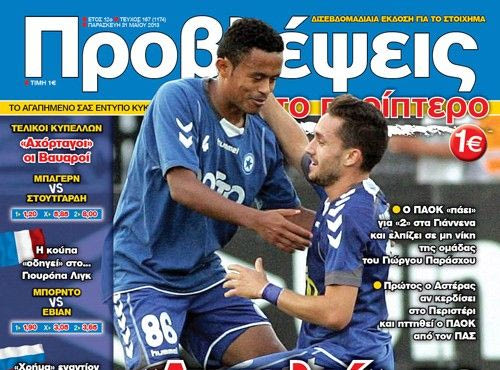 “ΠΡΟΒΛΕΨΕΙΣ στο περίπτερο”: “Αγκαλιά” με το… σεντόνι