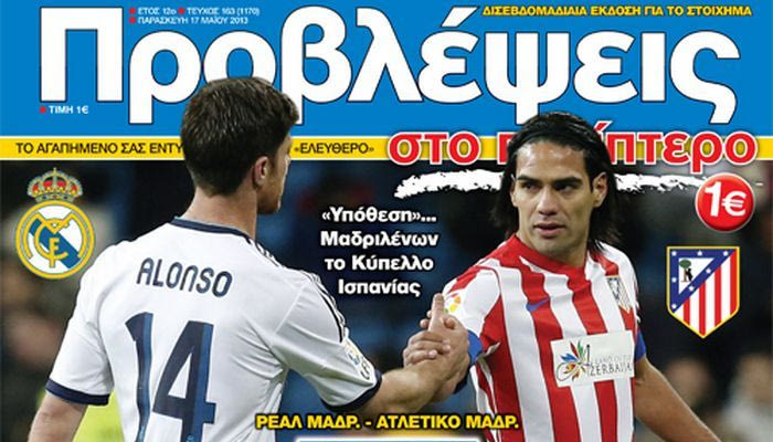 “ΠΡΟΒΛΕΨΕΙΣ στο περίπτερο”: Δόξα και χρήμα