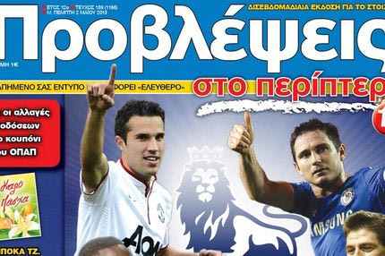 “ΠΡΟΒΛΕΨΕΙΣ στο περίπτερο”: Εδώ ΑΝΑΣΤΑΣΗ, εκεί… παράσταση