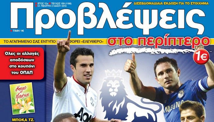 “ΠΡΟΒΛΕΨΕΙΣ στο περίπτερο”: Εδώ ΑΝΑΣΤΑΣΗ, εκεί… παράσταση