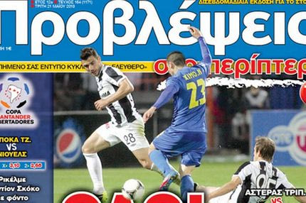 “ΠΡΟΒΛΕΨΕΙΣ στο περίπτερο”: ΟΛΟΙ στο… κόλπο