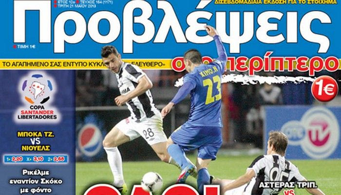 “ΠΡΟΒΛΕΨΕΙΣ στο περίπτερο”: ΟΛΟΙ στο… κόλπο