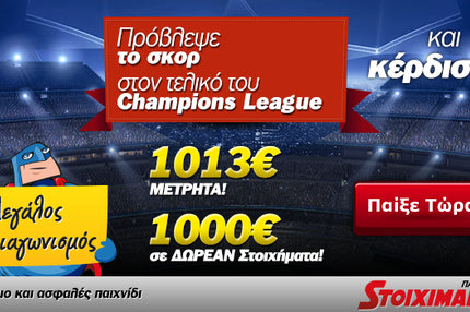 Τελικός Champions League 2013€