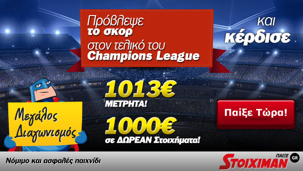 Τελικός Champions League 2013€