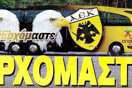 “Ερχόμαστε”… το μήνυμα στο πούλμαν της ΑΕΚ