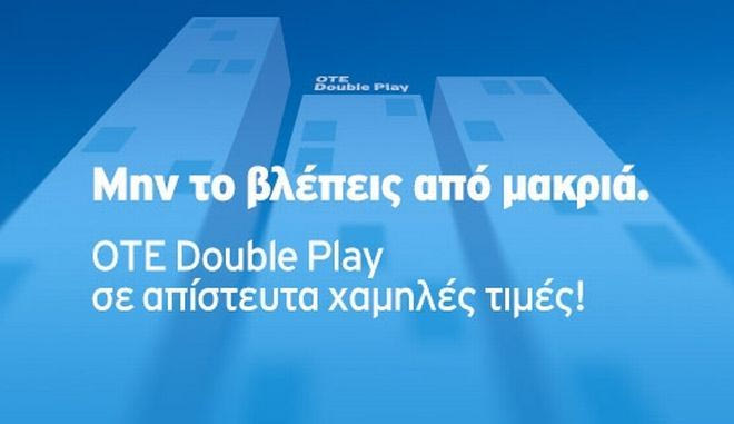 Η απάντηση στην οικονομική κρίση: OTE Double Play. Σερφάρεις και μιλάς μόνο με 21,90€!
