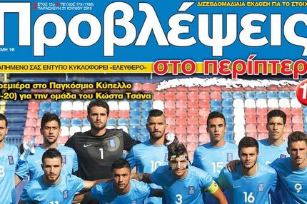 “ΠΡΟΒΛΕΨΕΙΣ στο περίπτερο”: Οι νέοι είναι… ωραίοι