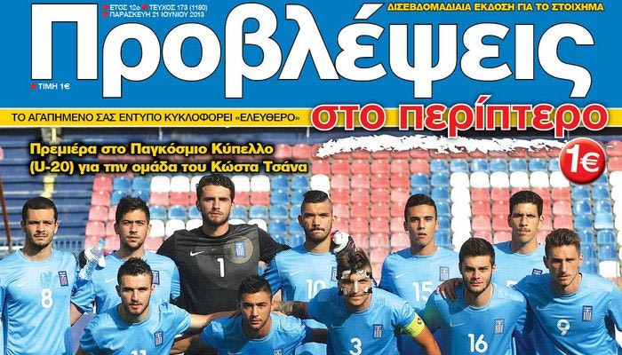 “ΠΡΟΒΛΕΨΕΙΣ στο περίπτερο”: Οι νέοι είναι… ωραίοι