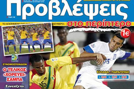 “ΠΡΟΒΛΕΨΕΙΣ στο περίπτερο”: Τσεκάρει το διαβατήριο