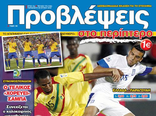 “ΠΡΟΒΛΕΨΕΙΣ στο περίπτερο”: Τσεκάρει το διαβατήριο