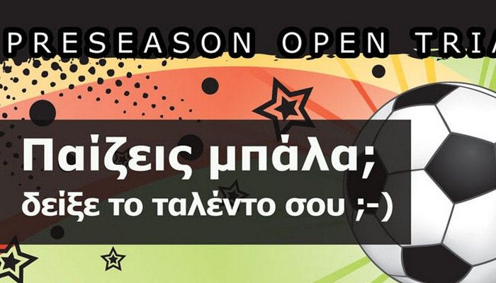 Δοκιμαστικά επιλογής παικτών από την Σ.Π. Παναθηναϊκού Σύρου