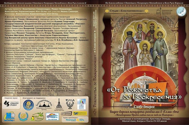 Ιβάν για την… Ορθοδοξία