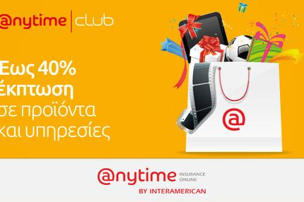 Για την ασφάλισή σας Anytime… και τώρα ειδικές προσφορές με το Anytime club!