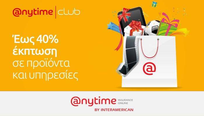 Για την ασφάλισή σας Anytime… και τώρα ειδικές προσφορές με το Anytime club!