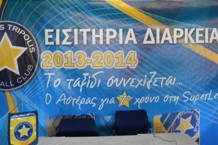 Διαρκείας 2013-2014: Πιο φθηνά, πιο ψηλά! (video)