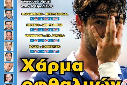 Χάρμα οφθαλμών
