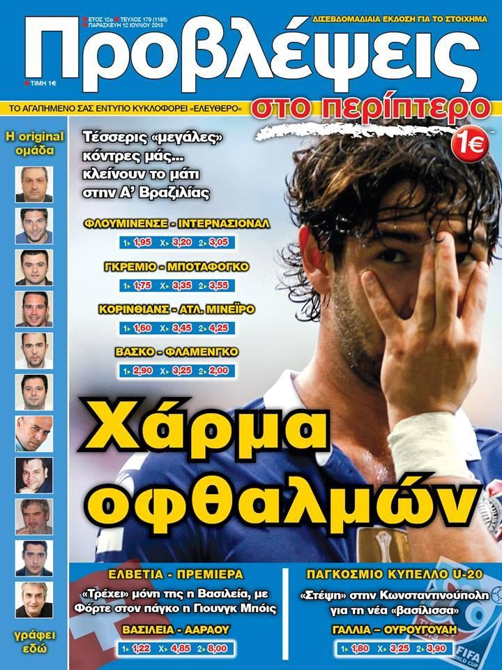 Χάρμα οφθαλμών