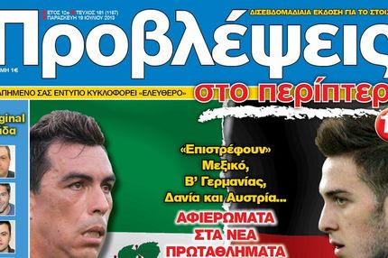 “ΠΡΟΒΛΕΨΕΙΣ στο περίπτερο”: ΘΡΙΛΕΡ